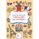 French. Reading simulator. Kostromin G.V.