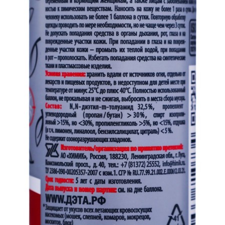 Deta Aerosol special from all flying and ticks 150 ml-2