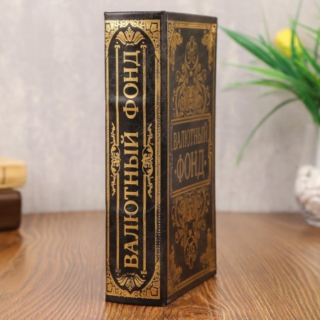 Safe leather book with embossing "Monetary Fund" 21x13x5 cm-3