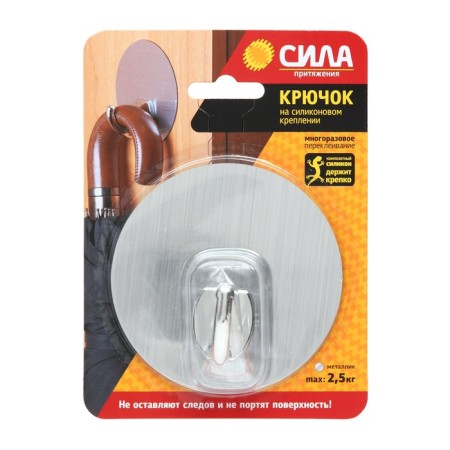 Hook "Power of attraction" on silicone mount, silver, diameter 10 cm
