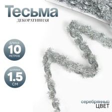 Braid, width 1.5 cm, in a roll 10 meters, silver color