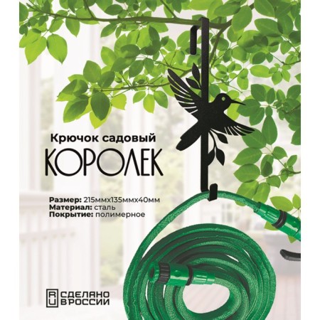 Hook Grillux "Korolek"-1
