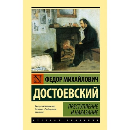 Crime and Punishment