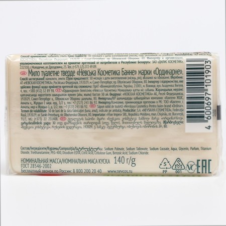 Soap toilet Neva cosmetics "Bann", 140 g-2
