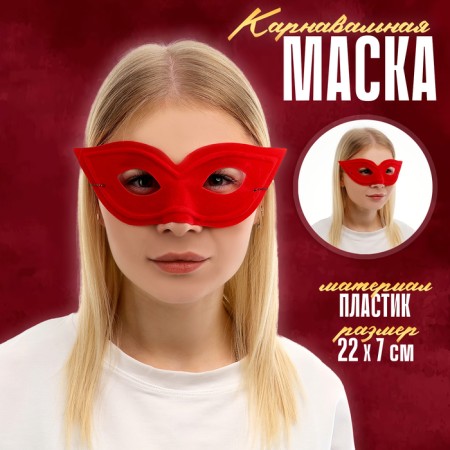 Карнавальная маска, цвет красный