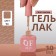 Simple nail polish gel, 3 phase, 10 ml, led/uv, color (94)