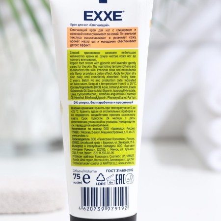 Foot cream Exxe softening "detox effect", 75 ml-1
