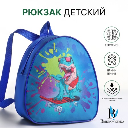 Children's backpack on the zipper "chosen", the color is blue