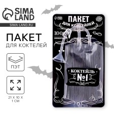 Package for cocktails 