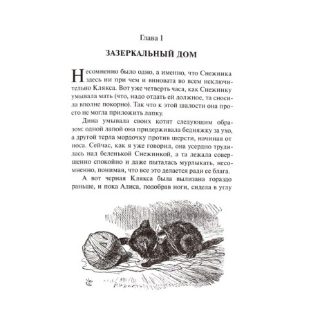 Alice in the Zadaker: a fairy tale in Russian and English. Carroll L.-1
