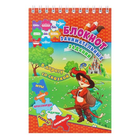 Notebook of entertaining tasks for children 6-10 years old "On the road with a fairy tale"