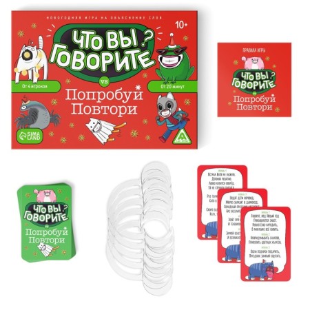 New Year's board game "New Year: what do you say, try to repeat", 100 cards, 6 runs, 10+-1
