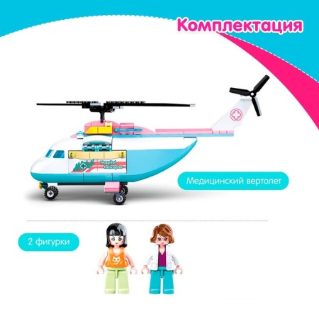 Designer "Pink Dream. Medical helicopter ", 163 details-2