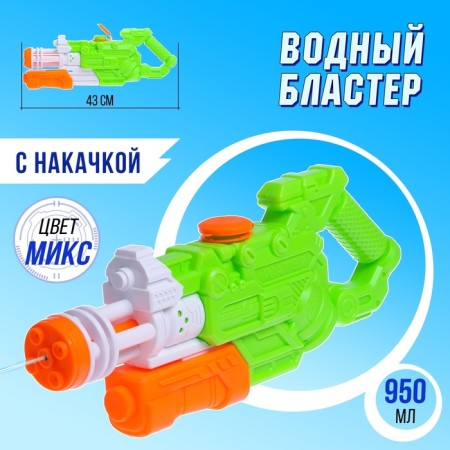 Water blaster "Fury", with pumping; 43 cm., Mix color