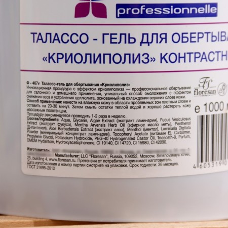 Gel-Talasso for wrapping Floresan Cryolizhropolis, 1000 ml-1