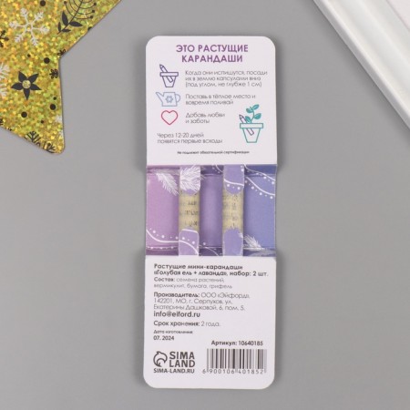 Growing gift pencils Mini "Blue spruce + lavender" set 2 pcs.-1
