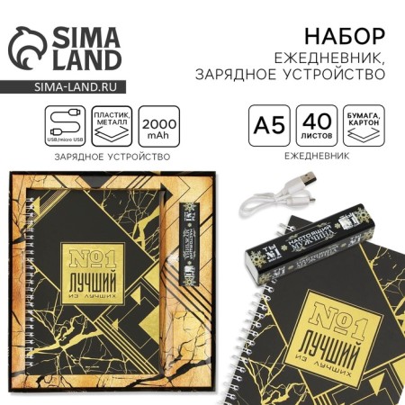 Set Diary and charger, moddrv -01, "You are an infusive man", 22.7 x 24.5 cm
