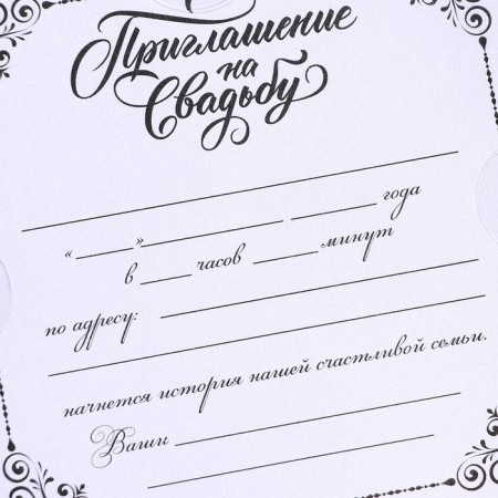 Wedding invitation "Two hearts - one love", 12 x 12 cm-4