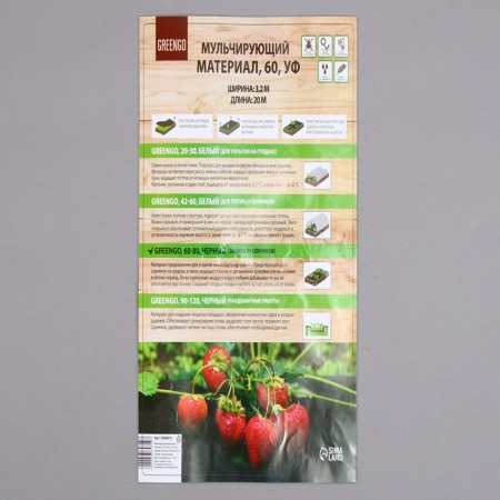 Mulching material, 20 × 3.2 m, density 60 g/m², spanbond with UV stabilizer, black, Greengo, economy 30%-10