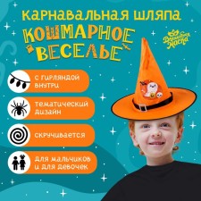 Carnival hat 