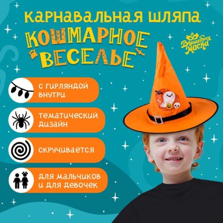 Carnival hat "Nightmare" orange, with a garland