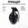 Grinder for tobacco, Grenade Griner, Magnet, 8.5 x 5 cm