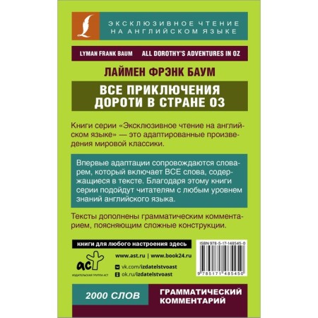 Все приключения Дороти в стране Оз. Баум Л.Ф.-1