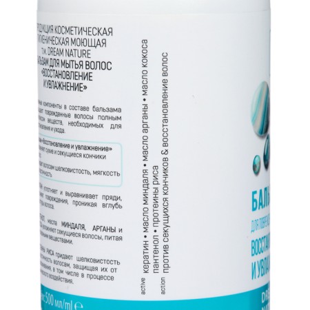 Dream Nature Hair Balm Restoration and Moisturization, 500 ml-1