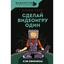 Make a video game alone and don't go crazy. Gris S.