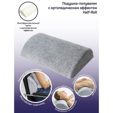 Pillow-sulfate Half-Roll, size 41x23.5x10 cm, color gray color