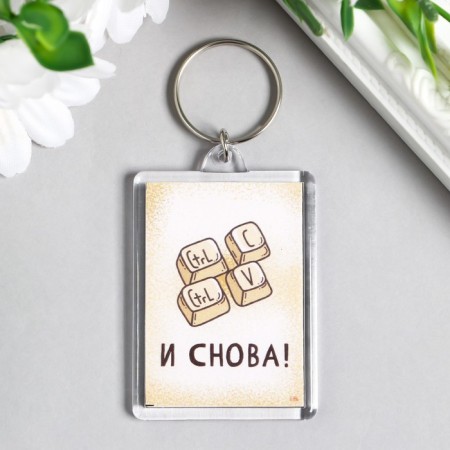 Acryl keychain "Student" 3.5x5 cm
