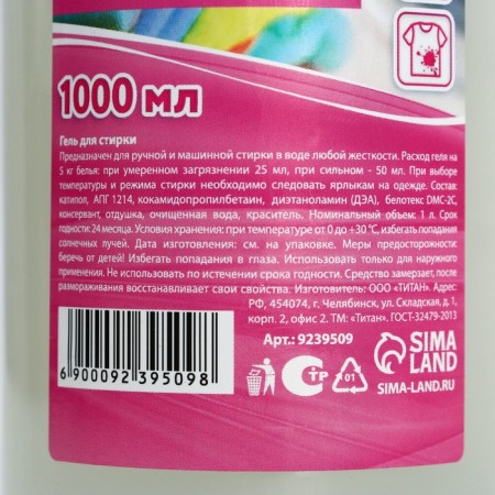Гель концентрат для стирки, 1000 мл, Mr. БЛЕСК-3