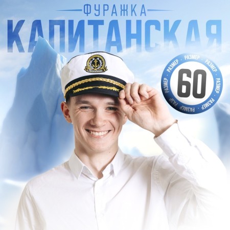 Hat "Captain"
