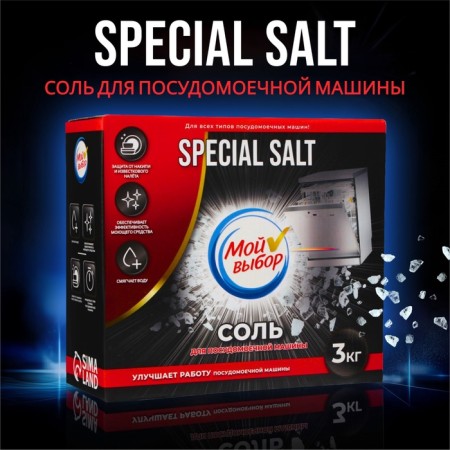 Salt for the dishwasher "My choice", 3 kg