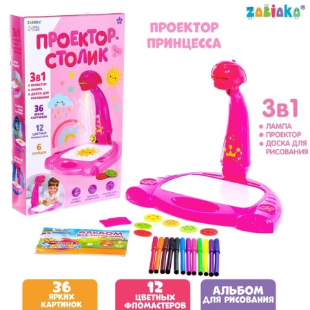 Projector-lamp for drawing "Princess", 3 in 1, 36 pictures, album, 12 felt-tip pens