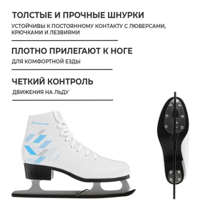 Figure skates Winter Star "Pattern", p. 36-2