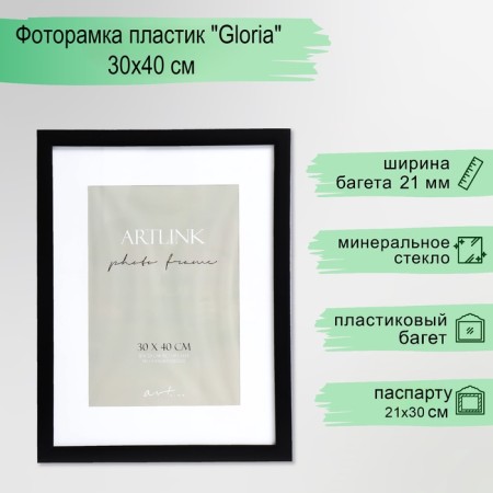 Photo frame Plastic "Gloria" 30x40 cm, with a paspartm, black