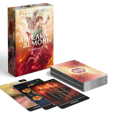 Tarot cards "Angels and demons. Confrontation"-1