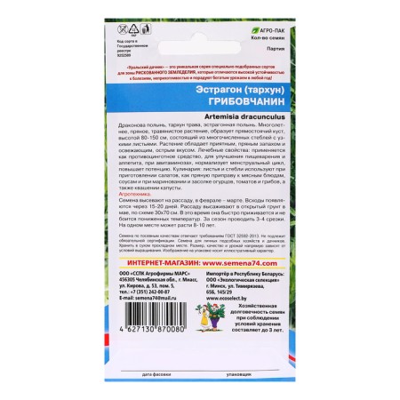 SEMPENS SPECON "Gribinchanin", 0.05 g-1