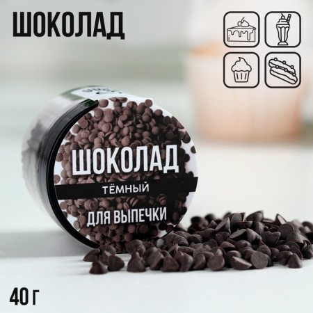 Chocolate dark drops, in drops: for cupcakes, rolls, cookies, 40 g.-1