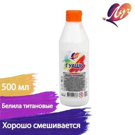 Gouache "ray", 500 ml, white titanium