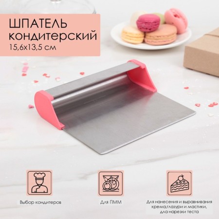 Confectionery spatula with a dimensional ruler, 15.6 × 13.5 cm, color mix