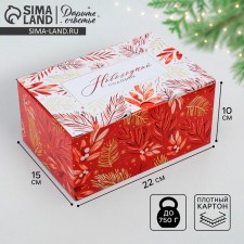 Складная коробка «Волшебство», 22 х 15 х 10 см, Новый год