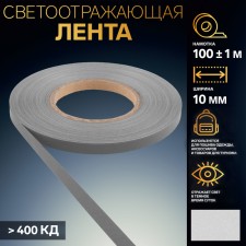 Reflective tape, 10 mm, 100 ± 1 m, color gray color
