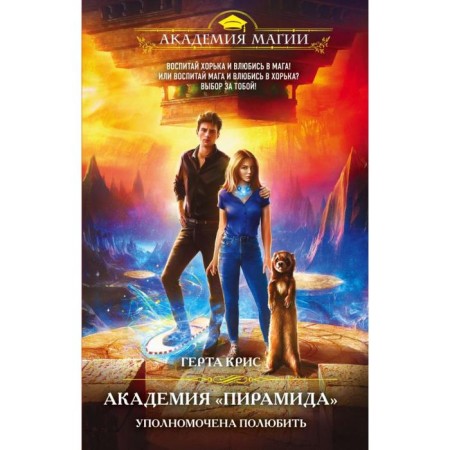 Academy "Pyramid". Authorized to love. Chris G.