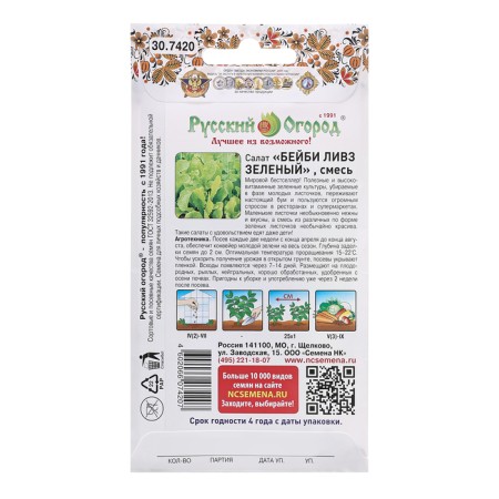 Baby LIVZ Baby Salad Seeds Green mixture, c/n, 3 g-1