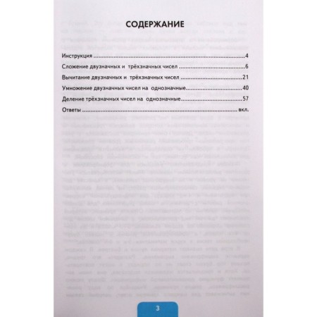 Mathematics simulator. 3-4 classes. Addition, subtraction multiplication, division. Chursina L.V.-1