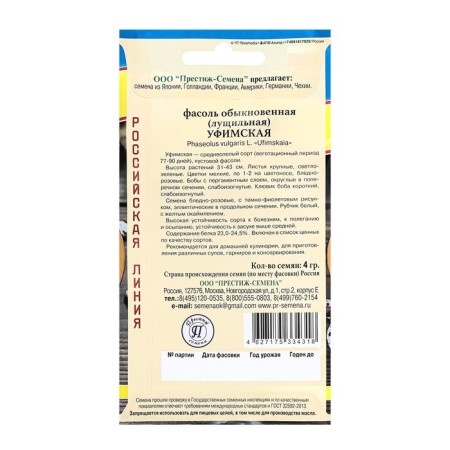 Seeds of beans "Ufa" ordinary, c/p, 4 g-1