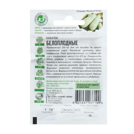 Semen zucchini "White -fruited", 1.5 g Series Hit X3-1