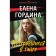 Lost in the taiga. Gordina E.